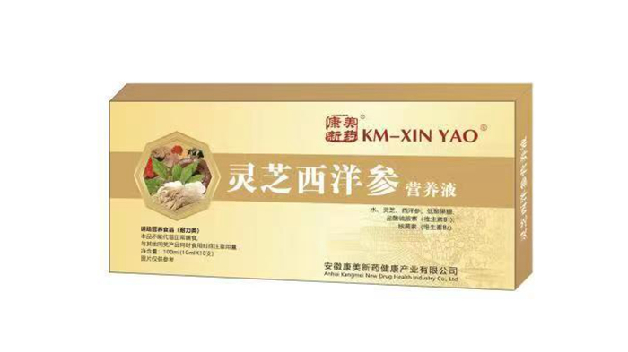 灵芝西洋参营养液
